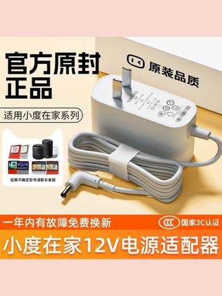 #上热门 小度在家原装充电线电源适配器小度在家1c/8x/1s充电器适用于小度#好物分享#好物推荐
