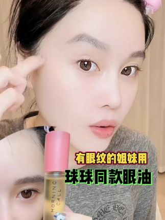专门针对眼纹干纹细纹大褶子的姐妹用,嘎嘎好用#好物推荐分享 #赵本山女儿球球 #抗皱 #紧致 #自用好物推荐 @小球球吖