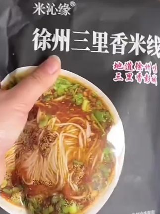 【徐州酱香米线】 肉酱麻辣米线6袋装6*310g (没有试吃装!) #麻辣米线 #米线 #酱香米线