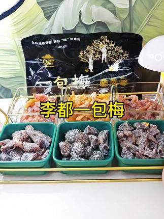 李都一包梅太好吃了,根本停不下来,这款爆款 混合装蜜饯,融合了多种口味,一口咬下,软糯果肉 在舌尖释放出浓郁酸甜,每颗都饱满多汁,真的越吃越上头,办公室放一包,车里放一包,追剧来一包,#小孕妇 也爱吃,老人小孩都爱吃,速速入手!#一包梅好蜜饯#酸甜软糯#老少皆宜 #大人小孩都爱吃