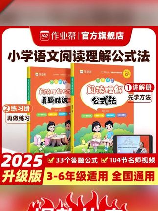 作业帮小学语文公式法-3-6年级学霸全国通用讲例练结合训练#语文训练 #学霸训练 #小学语文 #小学语文训练 #学霸秘籍