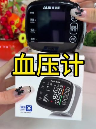 使用#奥克斯腕式血压计 轻松测血压,关键现在活动价特别划算,想要给爸妈尽分孝心的啊,赶紧安排上#血压计 #测血压 #超便宜超划算 #高血压