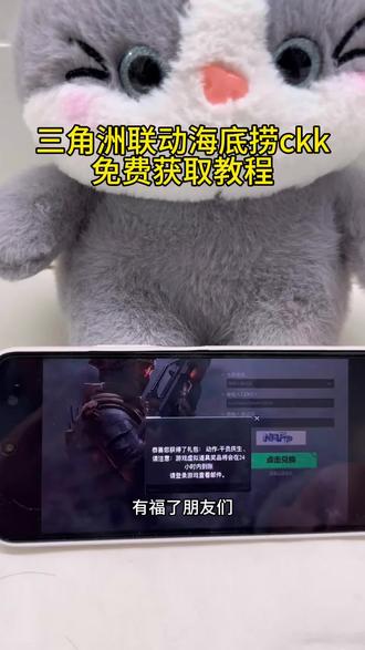 《财大气粗》三角洲联动海底捞cdk免费获取教程#三角洲海底捞 #三角洲联动海底捞 #三角洲cdk