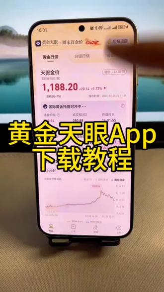 《六个核桃》黄金天眼APP下载教程#黄金天眼 #黄金天眼APP #黄金价格 #黄金价格今日多少一克 #黄金天眼