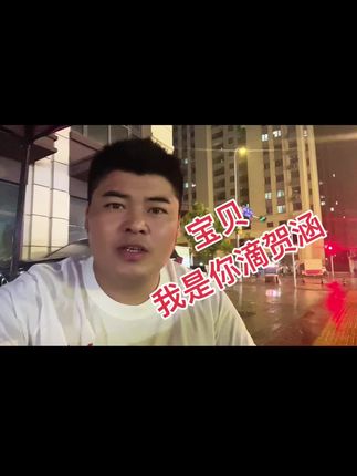 #我是贺涵 #下雨天
