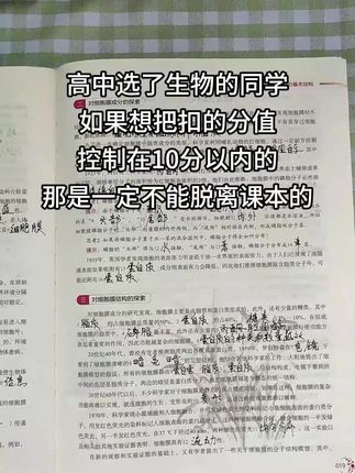 学生物一定不能脱离课本 #高中家长 #高中生物 #高考生物