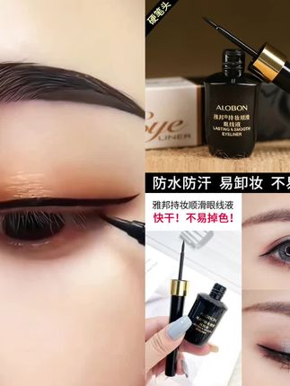 雅邦持久防水眼线液8ml眼线液笔胶笔眼线膏硬头速干耐汗不晕染#家庭日常 #生活用品