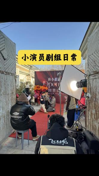 伊犁六星街短剧《美疚》,小演员已就位,状态满满,有没有感兴趣的,下一个主角会是你吗?找导演@诗马创影场 #拍摄花絮 #拍摄现场直击 #幕后花絮 #小演员