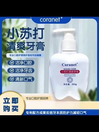 【拍一发二支】小苏打清爽牙膏200g#苏打牙膏
