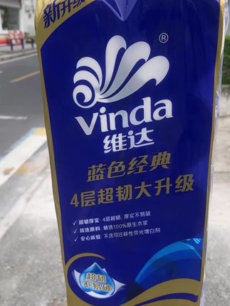 快快快家人们赶紧来薅这个商超同款的维达卷纸,比超市划算赶紧薅哦#强烈推荐#卷纸#维达纸巾 #实用好物 #超便宜超划算