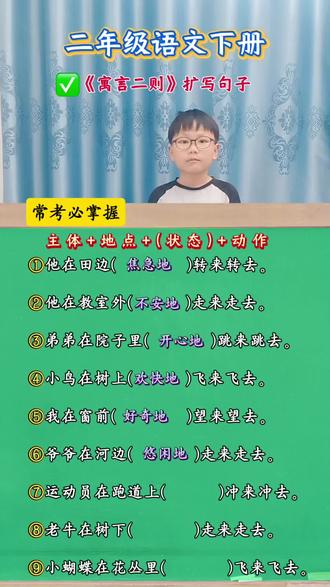 #二年级语文下册 第15集《寓言二则》重点扩写句式#知识分享#存档我的备考日常#仿写句子