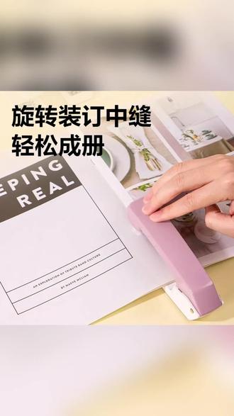 可旋转订书机学生家用办公厚书省力装订 #办公用品 #学生文具 #省力订书机 #家用好物 #办公神器替代
