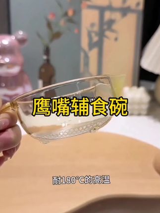 一款既可以喝汤喝粥又可以吃饭的#鹰嘴辅食碗 再也不用撒的到处都是,真的太好用了,宝宝的辅食碗这一个就够用#婴儿辅食碗 #辅食碗 #母婴好物 #方便又实用 米糊碗