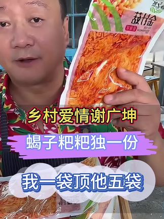 一袋200克才合两块多钱,嘎嘎好吃#谢广坤#金针菇#香辣金针菇#零食