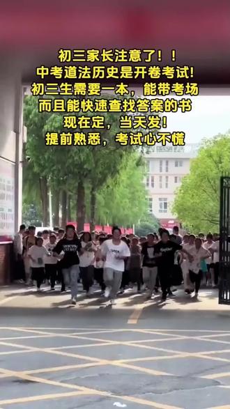 中考道法历史速查 中考道法历史开卷考试,中考道法历史速查#中考 #初三 #中考道法 #中考历史 #开卷考试
