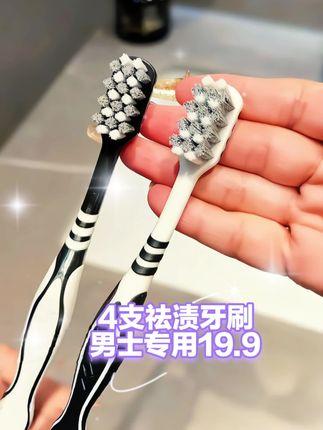 哥伦雅【4支祛渍牙刷】硬毛牙刷成人家用 强效清洁提亮牙齿 男士专用