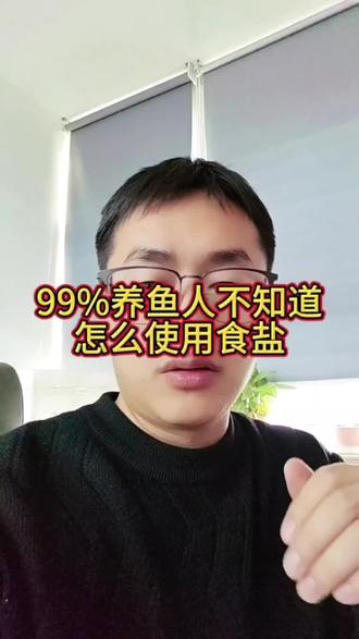 使用盐来应对水梅#水霉 #水产养殖 #鱼塘 #养殖小知识