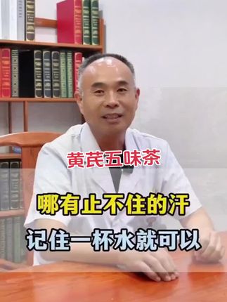 【爱出汗】黄芪麦冬五味子红枣茶泡水煮水爱出汗泡茶泡水#健康养生