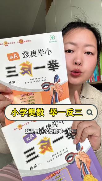 小学奥数,用举一反三,提升数学思维 #小学奥数 #举一反三 #奥数思维 #学奥数 #举一反三奥数
