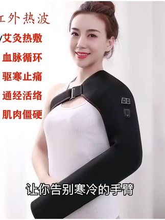胳膊电加热护肩男袖套