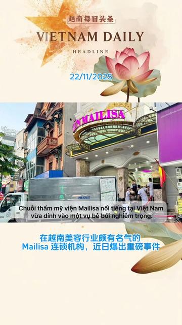 越南最大美容连锁涉“中国假化妆品”走私案,老板娘落网!
Chuỗi thẩm mỹ lớn nhất Việt Nam vướng nghi án buôn lậu mỹ phẩm Trung Quốc, bà chủ bị bắt!
#越南 #越南新闻 #越南头条 #越南热点