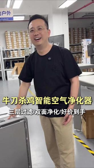 对空气对身心健康有要求的朋友可以了解一下我这款智能空气净化器,它是疫情时期的产物,当时各种防疫场所都能见到,可想多么实用#空气净化器 #除甲醛 #除异味 #猫哥评测