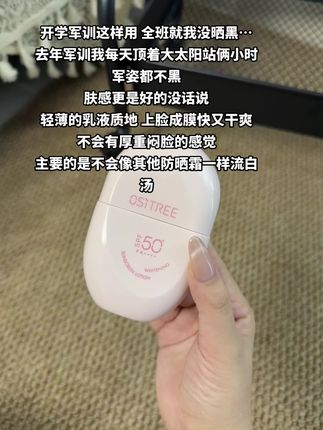 又能防晒又能变白白又清爽,反正我找不出比它能打的了!!!#防晒 #防晒霜 #柳丝木防晒 #柳丝木粉胶囊防晒#军训防晒