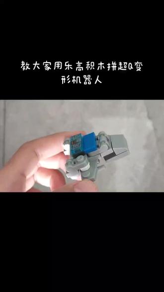 #乐高积木搭建 超Q变行飞侠