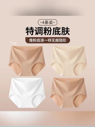 美怡典粉底液内裤女隐形无痕健身运动瑜伽裤冰丝透气不夹臀三角裤#面料舒适透气