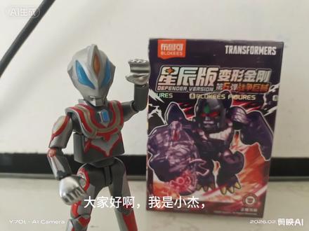 今天来拆布鲁可星辰六弹#布鲁可#布鲁可积木人#奥特曼#变形金刚