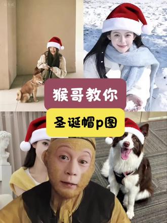 最近超火的圣诞帽p图教程猴哥给大家整来啦!#圣诞帽p图教程 #圣诞帽头像p图教程 #宠物圣诞帽p图 #给头像带圣诞帽 #即梦ai
圣诞帽p图教程 一键加圣诞帽 圣诞帽贴纸怎么弄 给照片加圣诞帽教程 猴哥教圣诞帽p图 图片加圣诞帽步骤 圣诞帽p图软件 手机怎么p圣诞帽 圣诞帽特效制作 给宠物p圣诞帽 微信头像加圣诞帽 圣诞帽p图技巧 抖音圣诞帽p图 圣诞帽怎么p到照片上 免费圣诞帽p图工具 圣诞帽p图教程新手 给人物加圣诞帽 圣诞帽素材p图 圣诞帽p图教程简单 一键生成圣诞帽头像 圣诞帽p图教程详细 照片圣诞帽怎么添加 圣诞帽p图app推荐 自制圣诞帽p图 圣诞帽p图教程抖音 给狗狗p圣诞帽 圣诞帽p图教程手机版 圣诞帽怎么p到头像上 圣诞帽p图模板 圣诞帽p图教程视频 批量加圣诞帽p图 圣诞帽p图教程无水印 给猫咪p圣诞帽 圣诞帽p图技巧干货 微信照片加圣诞帽 圣诞帽p图教程免费 圣诞帽p图软件哪个好 圣诞帽p图教程快速 圣诞帽贴纸p图 圣诞帽p图教程零基础 给头像加圣诞帽步骤 圣诞帽p图教程高清 圣诞帽p图工具在线 圣诞帽p图教程2025 给家人p圣诞帽 圣诞帽p图教程简易 圣诞帽p图滤镜 圣诞帽p图教程图文 抖音圣诞帽特效p图 圣诞帽p图教程保姆级 给朋友p圣诞帽 圣诞帽p图教程免费软件 圣诞帽p图教程一步一步 圣诞帽p图素材免费 圣诞帽p图教程苹果手机 圣诞帽p图教程安卓手机 圣诞帽p图教程剪映 圣诞帽p图教程醒图