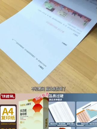 锦鲤鱼A4打印纸草稿纸白纸办公复印纸打印试卷纸办公用纸工厂批发#打印纸 #A4打印纸 #视频同款在商品橱窗