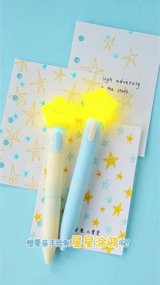 ✨【涂鸦教程】一口气画三种星星小画!#文具 #中性笔 #发光笔 #乐派文具 #文具控