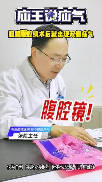 腹腔镜胆囊术后出现双侧疝气 #腹腔镜术后疝气 #腹腔镜手术 #疝气的原因