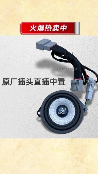 适用于长安univ/unik/unit/uniz中置控仪表台音响加装柏梅之声喇