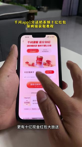 《阿音爱笑》下载千问app1分钱领奶茶教程来了,下载千问领十亿红包大放送#千问 #千问领奶茶 #薅羊毛 #一分钱喝奶茶 #千问点外卖