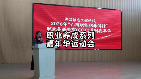 嘉年华高光时刻・齐心协力篇
以趣味运动为纽带,聚团队协作之力,并肩同行,同心致远,在欢笑中凝聚默契,在协作中淬炼素养,这就是许信学子的青春风采! #运动会上的超燃瞬间 #趣味运动会 #运动会 #校园 #学校生活