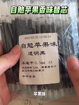 自勉苹果香味替芯#学生党必备#文具安利