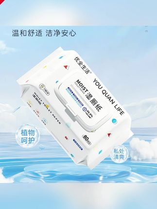 郝邵文推荐 优全生活湿厕纸家庭湿巾纸擦屁股女性洁厕可冲马桶男式家用#湿厕纸巾#湿巾#女士湿厕纸#家庭湿厕纸#湿巾