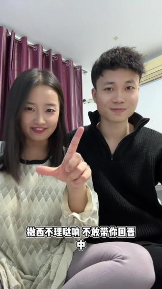 不敢带你回广西,怕你回广西不识撩妹#喊麦#撒西不理哒呐 #山西 #广西 #情侣