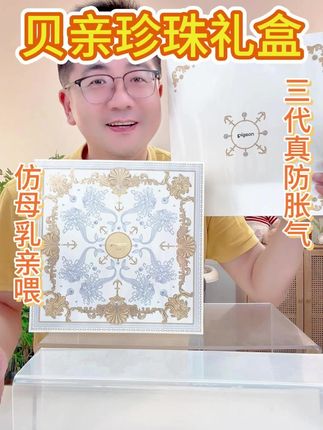贝亲全新三代珍珠奶瓶套装来啦,送人自用都非常大气上档次 #贝亲 #贝亲奶瓶 #新生儿奶瓶 #奶瓶 #防胀气奶瓶