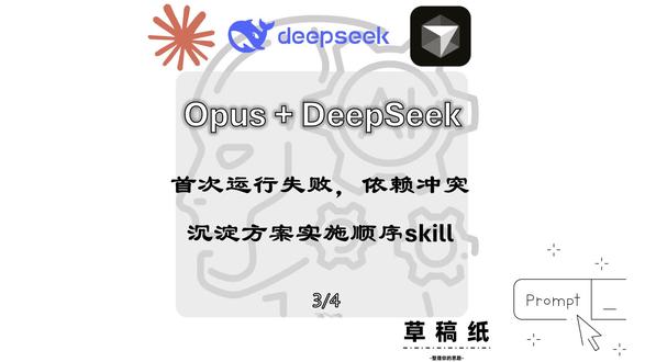 3、首次运行因依赖问题失败,沉淀方案实施顺序skill#Cl 3、首次运行因依赖问题失败,沉淀方案实施顺序skill
#Claude #人工智能 #AI #vibe #coding #A#I#原#设AI教程设计原创I实战