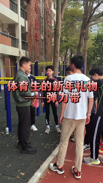 体育生们希望收到的新年礼物是什么?#体育生#冬训#田径训练#小肌群力量#3%体育俱乐部