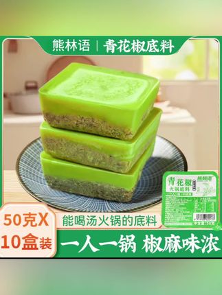 50克*10个青花椒火锅底料重庆藤椒味家用小包装一人份小块汤底料#青花椒火锅底料 #汤底料 #火锅底料 #藤椒味火锅底料 #火锅约起来