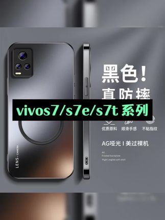 适用 #vivos7/s7e/s7t 系列#手机壳 磁吸磨砂新款全包防摔高级磨砂硅胶保护套#这个手机壳真的长在我心巴上了 #防摔手机壳 #磁吸手机壳