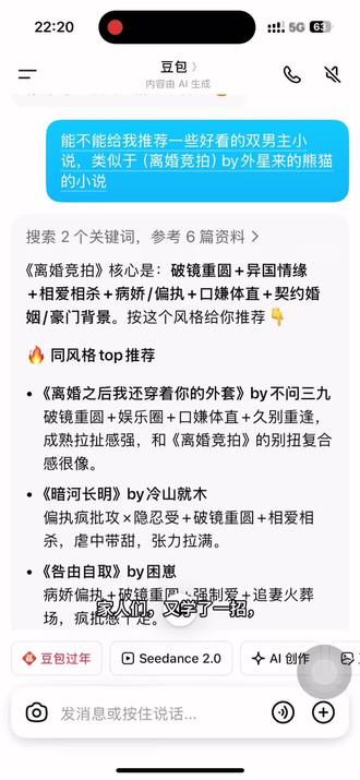 突发奇想的#抖音二创激励计划 #抖音 #实用冷知识 #豆包 #双男主小说推荐