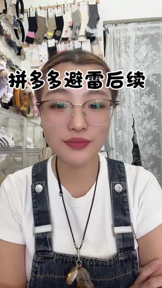 避雷后续来了 #网购陷阱避坑 #拼多多 #拼多多仅退款 #拼多多客服回复 #网购雷区