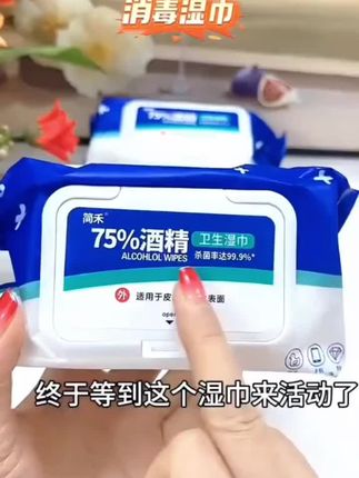 #上热门 医用级酒精湿巾消毒80抽大包家庭消毒抑菌带盖办公消毒酒精湿巾#湿纸巾 #湿巾 #酒精湿巾 #消毒杀菌