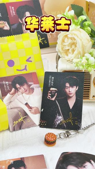 潮人打卡!黄子弘凡温感小卡+嘟嘟粉扑免费送,华莱士弘凡双人餐30出头,买就送双份限定周边。拿着小卡、粉扑和套餐拍照打卡,轻松刷爆朋友圈,潮流感拉满,干饭追星两不误,点击左下角囤套餐! #华莱士黄子弘凡代言 #华莱士黄子弘凡两种温暖 #华莱士也混派圈了 #华莱士联名 #华莱士新品