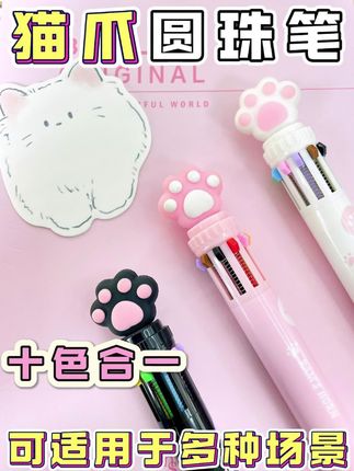 前方高萌来袭!猫猫控请注意查收! 这个猫爪圆珠笔简直可爱到犯规了啊!每支有十个颜色,可以满足多种使用场景!#文具 #文具安利 #学习用品 #好物分享 #圆珠笔